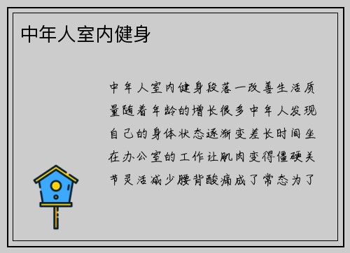 中年人室内健身