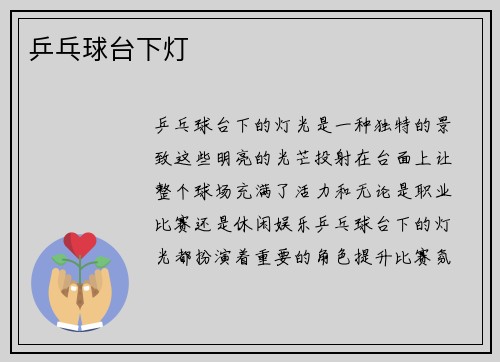 乒乓球台下灯