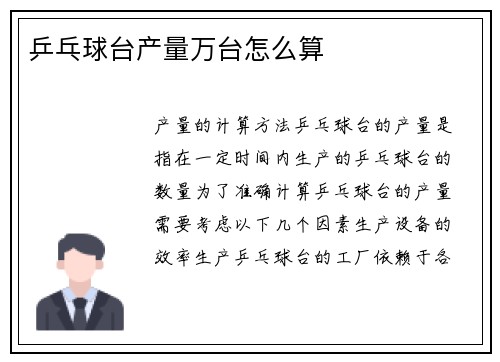 乒乓球台产量万台怎么算