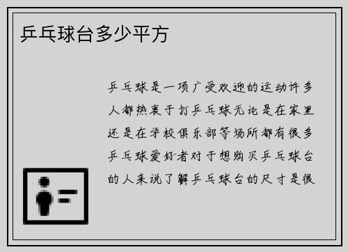 乒乓球台多少平方