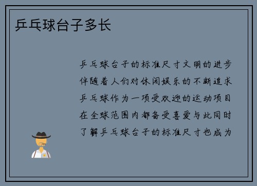 乒乓球台子多长