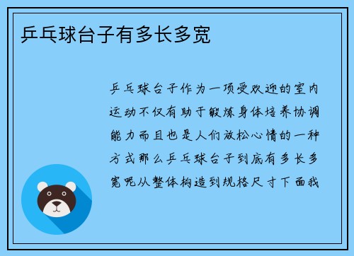乒乓球台子有多长多宽