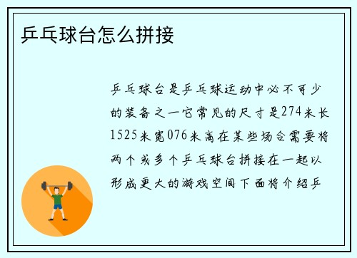 乒乓球台怎么拼接