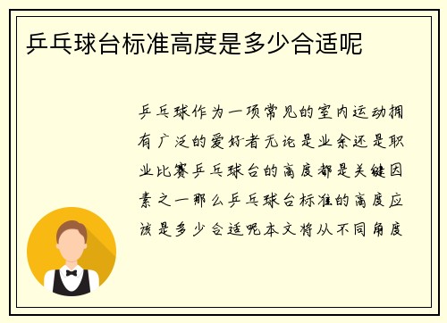 乒乓球台标准高度是多少合适呢