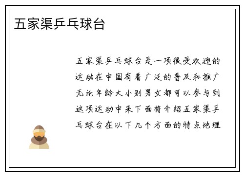 五家渠乒乓球台