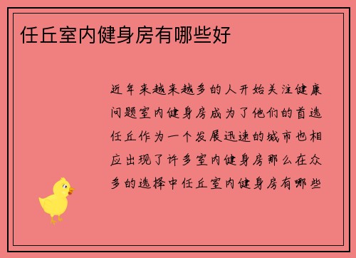 任丘室内健身房有哪些好
