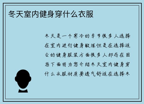 冬天室内健身穿什么衣服