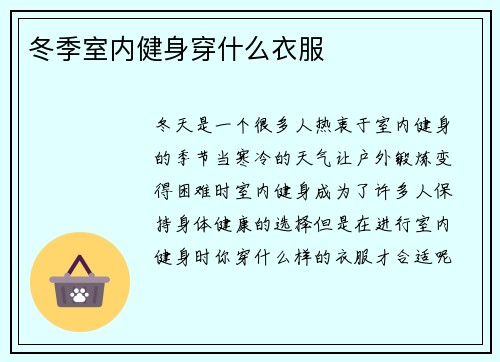 冬季室内健身穿什么衣服