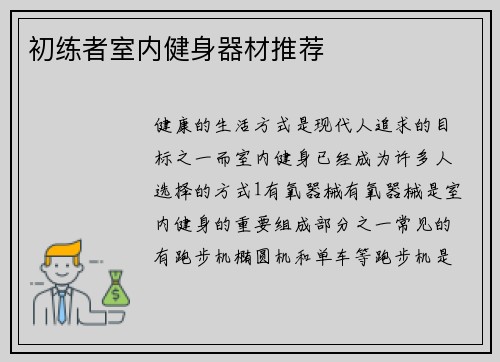 初练者室内健身器材推荐
