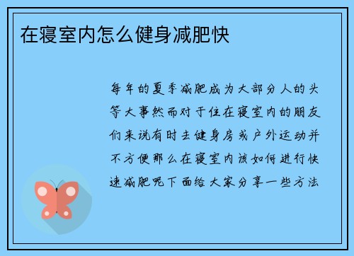 在寝室内怎么健身减肥快